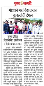 इगतपुरीतील कर्मवीर पुंजाबाबा गोवर्धने कला, वाणिज्य व विज्ञान महाविद्यालयात रंगला कुस्त्यांचा आखाडा.